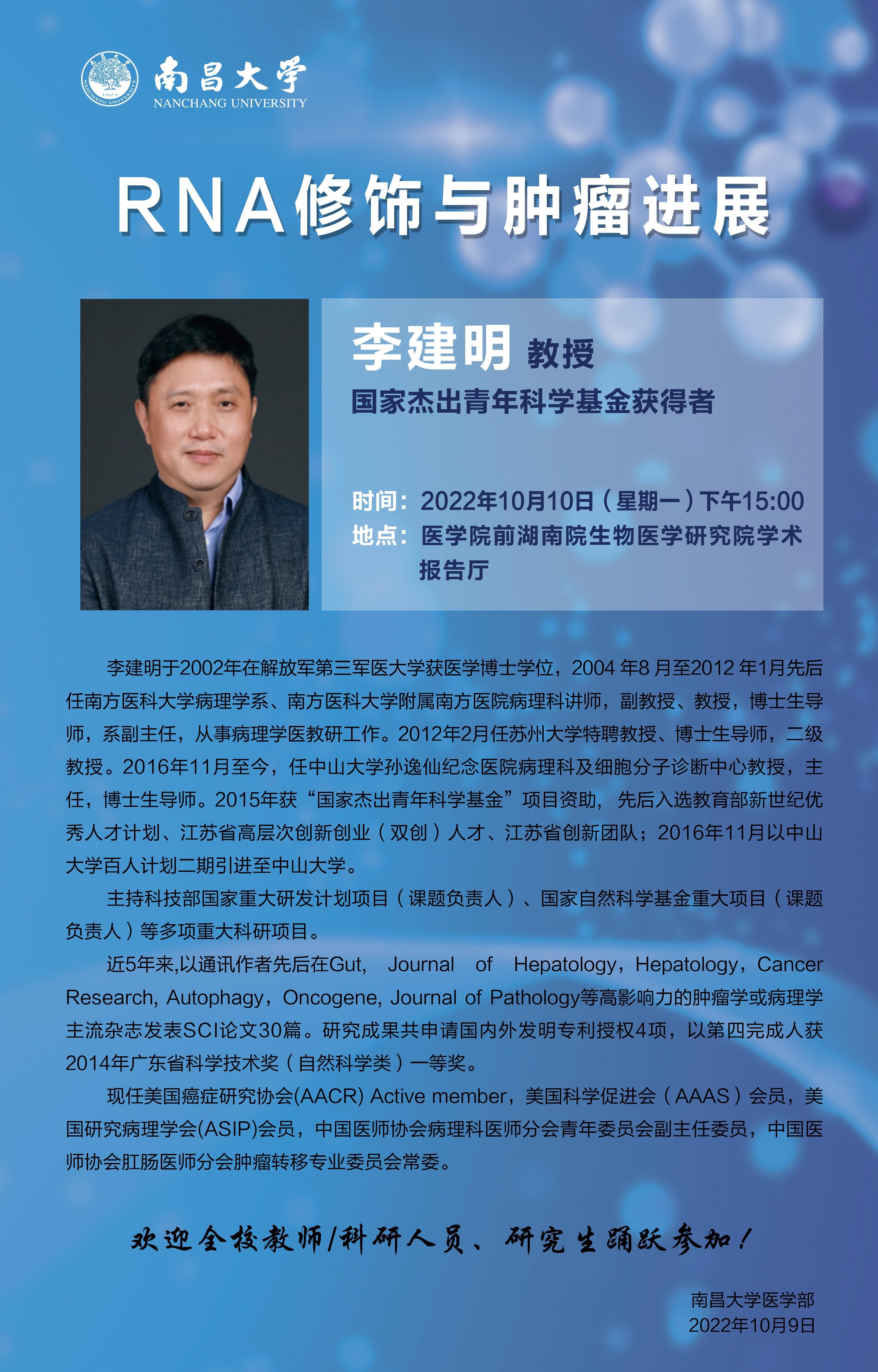 李建明.jpg